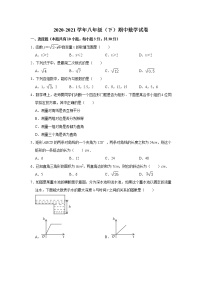 广东省广州市2020-2021学年八年级下学期期中考试数学试卷