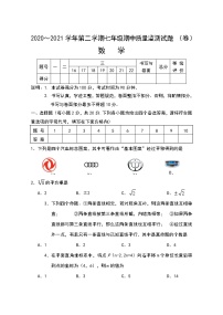 山西省孝义市2020-2021学年七年级下学期期中数学试题（word版 含答案）