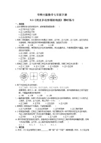 初中数学华师大版七年级下册9.3 用正多边形铺设地面综合与测试复习练习题