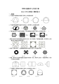 初中数学华师大版七年级下册第10章 轴对称、平移与旋转10.4 中心对称测试题