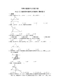 初中数学华师大版七年级下册第9章 多边形9.1 三角形2 三角形的外角和与外角和课时训练