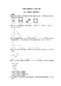 数学七年级下册10.3 旋转综合与测试练习