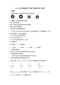 2021年苏科版数学八年级下册期中复习试卷五（含答案）