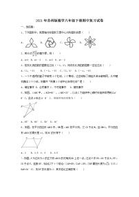 2021年苏科版数学八年级下册期中复习试卷四（含答案）