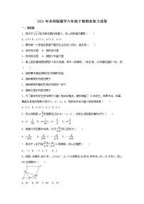 2021年苏科版数学八年级下册期末复习试卷二（含答案）