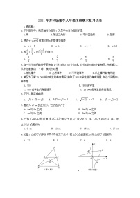 2021年苏科版数学八年级下册期末复习试卷三（含答案）