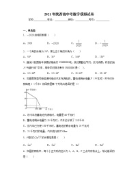 2021年陕西省中考数学模拟试卷（word版 含答案）