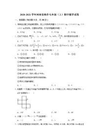 河南省焦作市2020-2021学年上学期期中考试七年级数学试题（word版 含答案）