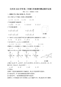 浙江省台州市2020-2021学年八年级下学期期中检测数学试题（word版 含答案）