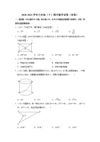 广东省广州市2020-2021学年下学期期中考试八年级 数学试卷（word版 含答案）