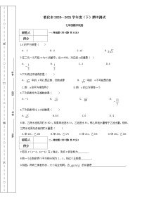 吉林省敦化市2020-2021学年七年级下学期期中数学试题2（word版 含答案）