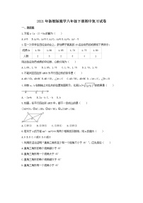 2021年浙教版数学八年级下册期中复习试卷三（含答案）