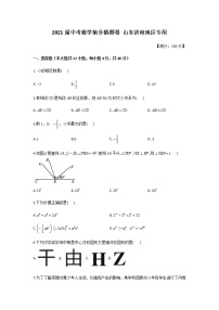 2021届中考数学抢分猜题卷 山东济南地区专用