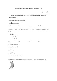 2021届中考数学抢分猜题卷 山西地区专用