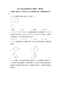 2021年北京市海淀区中考数学一模试卷