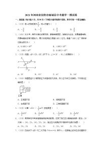 2021年河南省信阳市商城县中考数学一模试卷