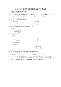 2021年辽宁省铁岭市部分校中考数学二模试卷