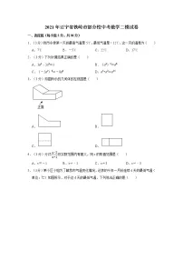 2021年辽宁省铁岭市部分校中考数学二模试卷
