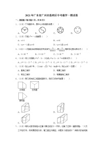 2021年广东省广州市荔湾区中考数学一模试卷