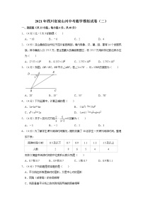 2021年四川省凉山州中考数学模拟试卷（二）