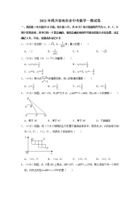 2021年四川省南充市中考数学一模试卷