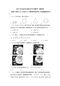 2021年北京市石景山区中考数学一模试卷