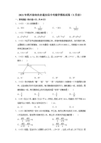 2021年四川省南充市蓬安县中考数学模拟试卷（3月份）