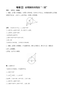 中考专项6 证明圆的切线悟“三招”含答案