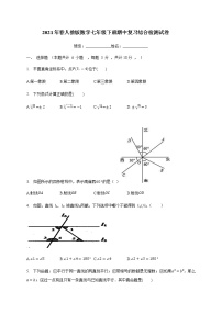 2020--2021学年人教版数学七年级下册 期中复习 试卷