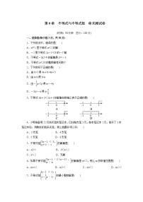 人教版七年级下册第九章 不等式与不等式组综合与测试精练