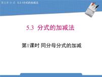 北师大版八年级下册3 分式的加减法多媒体教学ppt课件