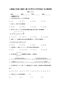 人教版七年级下册第九章 不等式与不等式组综合与测试单元测试课时训练