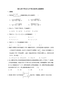 七年级下册第九章 不等式与不等式组综合与测试课后复习题