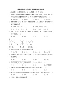 冀教版数学七年级下册期中达标测试卷