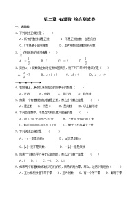 北师大版七年级上册2.1 有理数精练