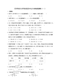 2020-2021学年第九章 不等式与不等式组综合与测试习题