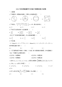 2021年苏科版数学八年级下册期末复习试卷五（含答案）