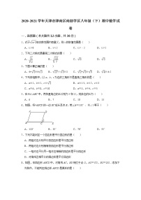 -天津市津南区南部学区2020-2021学年八年级下学期期中数学试卷（word版 含答案）