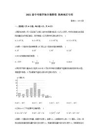 2021届中考数学抢分猜题卷 陕西地区专用