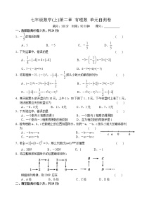 北师大版七年级上册2.1 有理数单元测试课堂检测