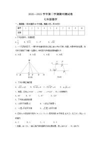 山西省吕梁市交城县2020-2021学年七年级下学期期中数学试题（word版 含答案）