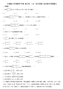 2021学年8.1 二元一次方程组同步练习题