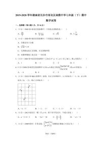 2019-2020学年湖南省长沙市雨花区南雅中学七年级（下）期中数学试卷