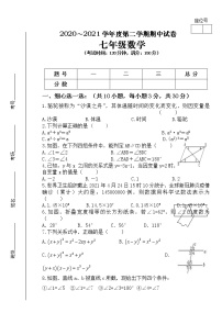 甘肃省白银市景泰县2020-2021学年七年级下学期期中考试数学试题（word版 含答案）