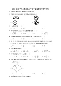 2020-2021学年人教 版九年级下册数学期中复习试卷