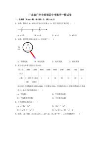 2021年广东省广州市中考数学模拟试卷5套附答案