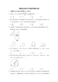 2021年安徽省宣城市自招中考数学模拟试卷附答案