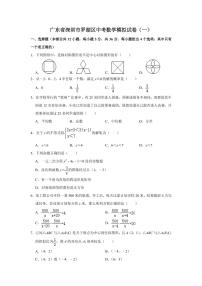 2021年广东省深圳市中考数学模拟试卷