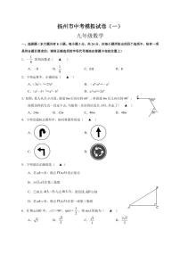 2021年江苏省扬州市中考数学模拟试卷附答案