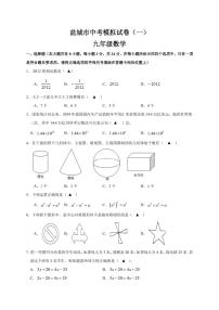 2021年江苏省盐城市中考模拟试卷附答案